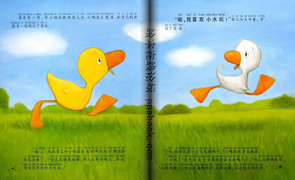 鸭子，鸭子，鹅 (05),绘本,绘本故事,绘本阅读,故事书,童书,图画书,课外阅读